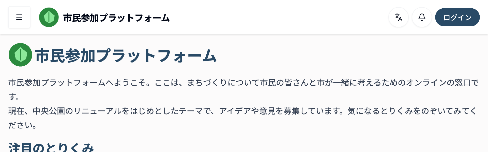 ホーム画面のスクリーンショット。ヘッダーの右上に「ログイン」ボタンがある。