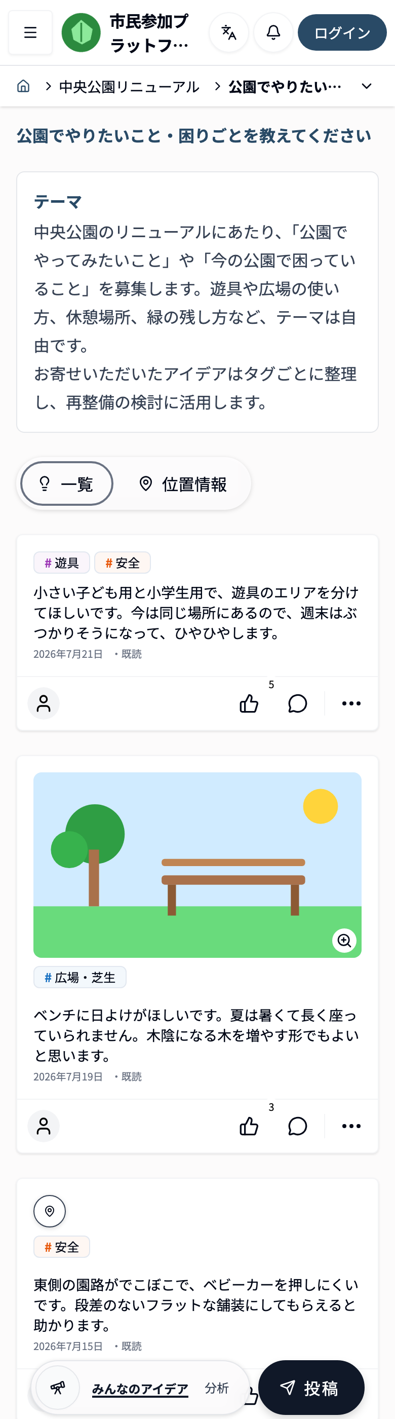 アイデア一覧画面のスクリーンショット。テーマの前提情報の下にアイデアのカードが並び、画面の下に表示の切り替えと「投稿」ボタンがある。