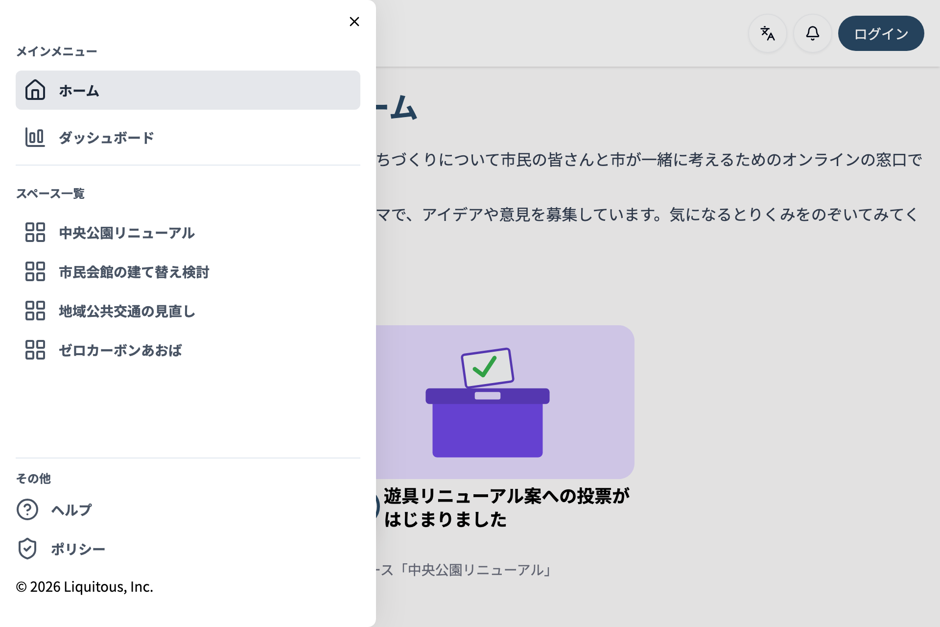 三本線のグローバルメニューボタンから開いたメニューのスクリーンショット。ホーム、スペース一覧、ヘルプなどの項目が並んでいる。